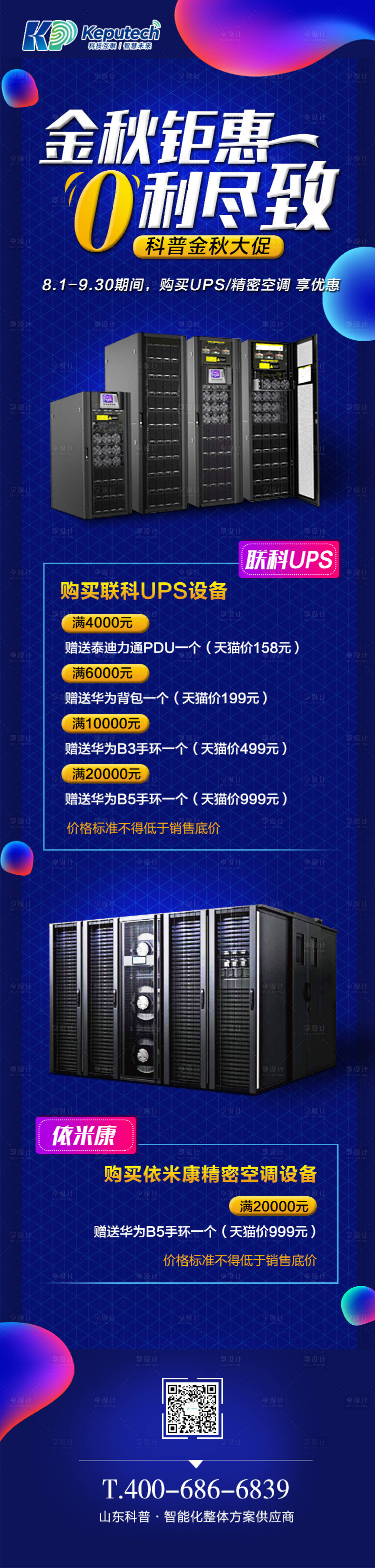源文件下载【享设计】搜索编号：16700000113049736【炫彩流体科技风产品专题页面长图】