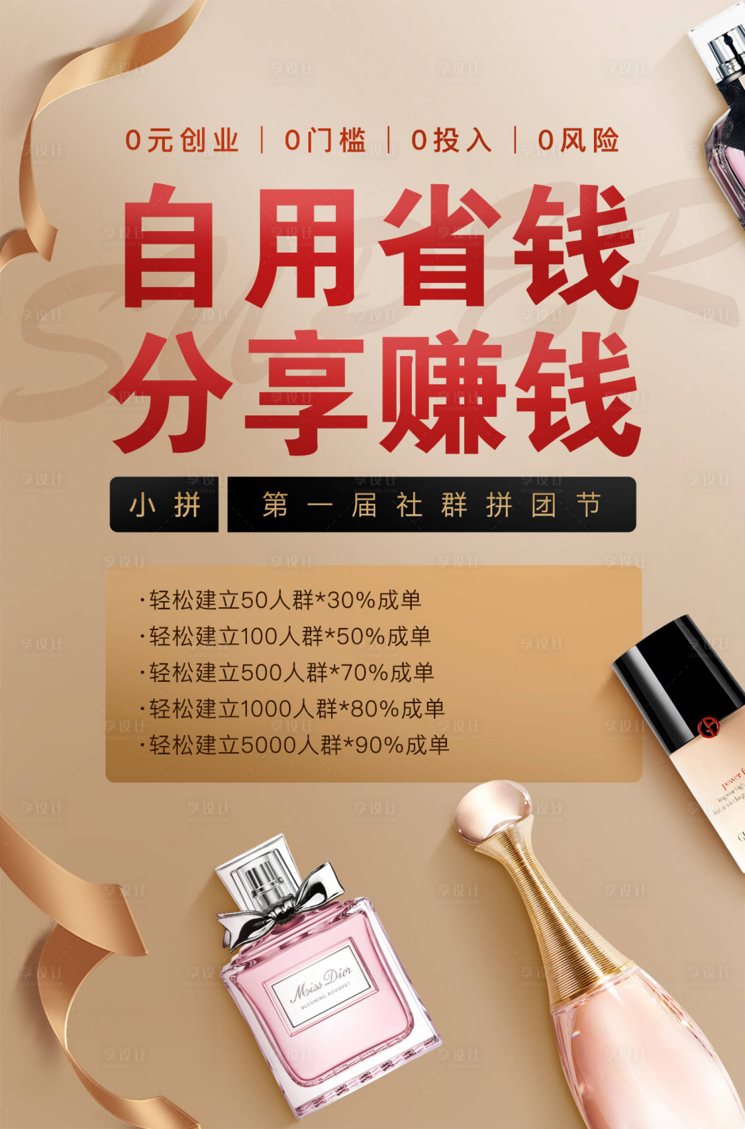 源文件下载【享设计】搜索编号：58840000118635315【分享赚钱金色美妆化妆品海报】