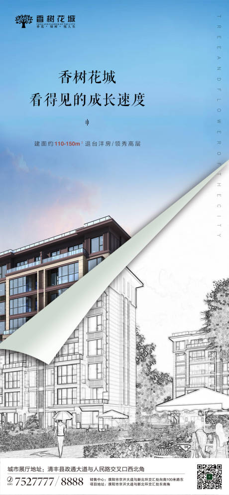 源文件下载【房地产广告推图移动端海报】编号：10730000122722809