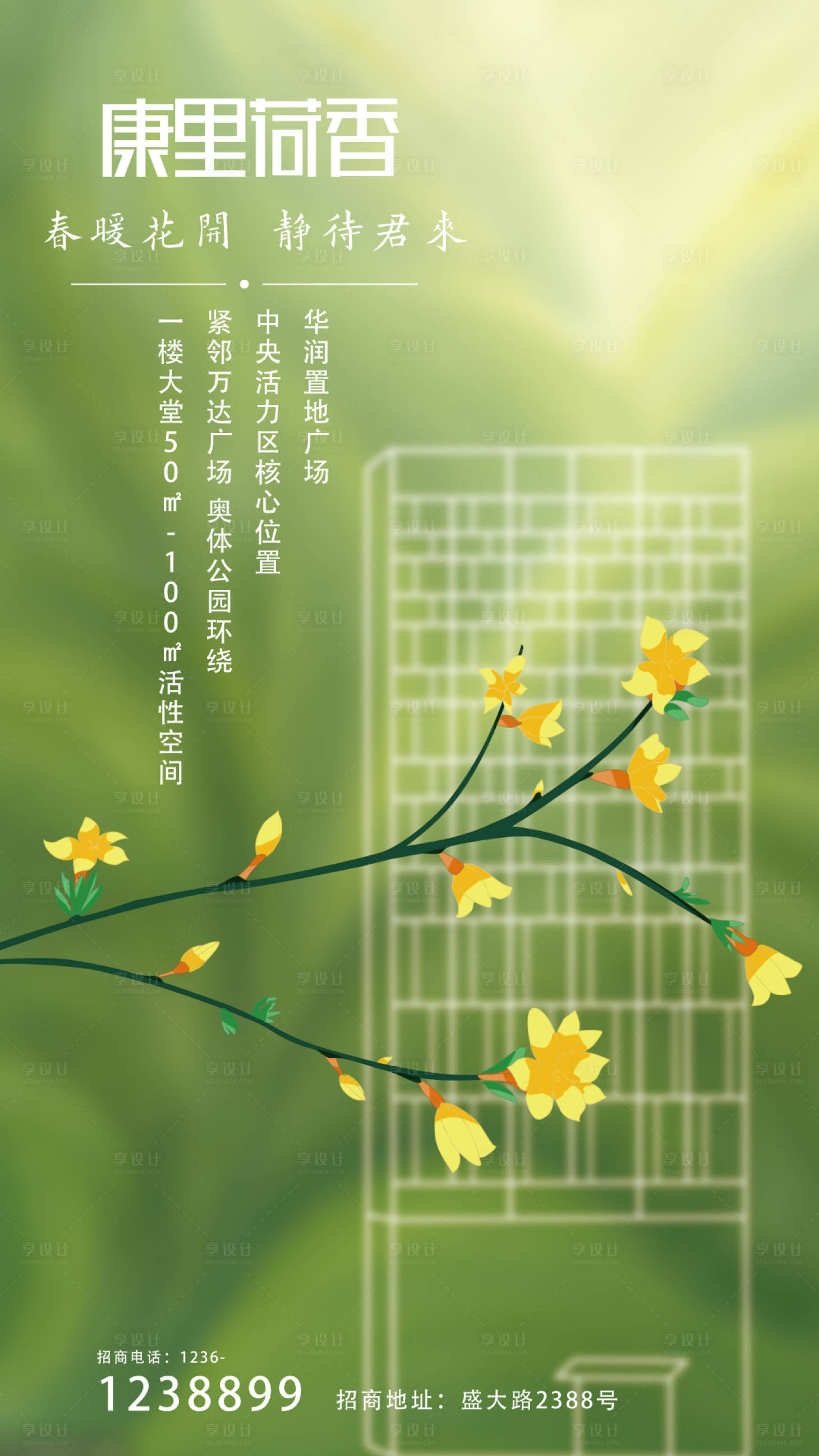 源文件下載【享設計】搜索編號：34680000114471623【春天春季小清新房地產移動端海報】
