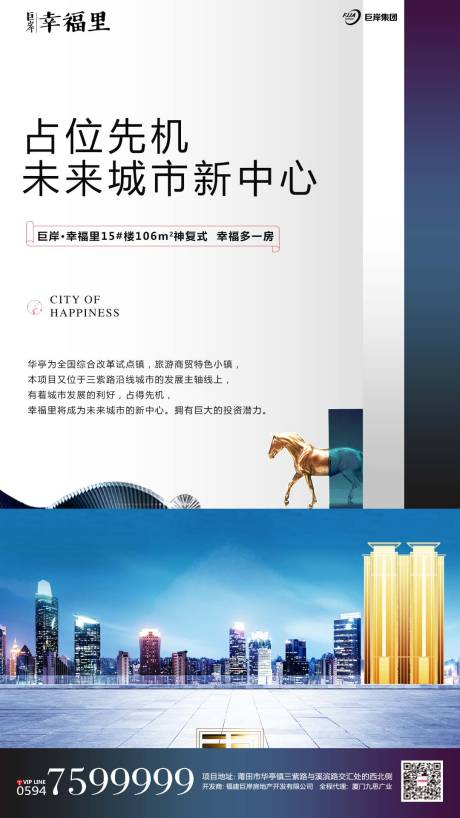 源文件下载【享设计】搜索编号：23900000111198812【城市大气高端房地产移动端海报】