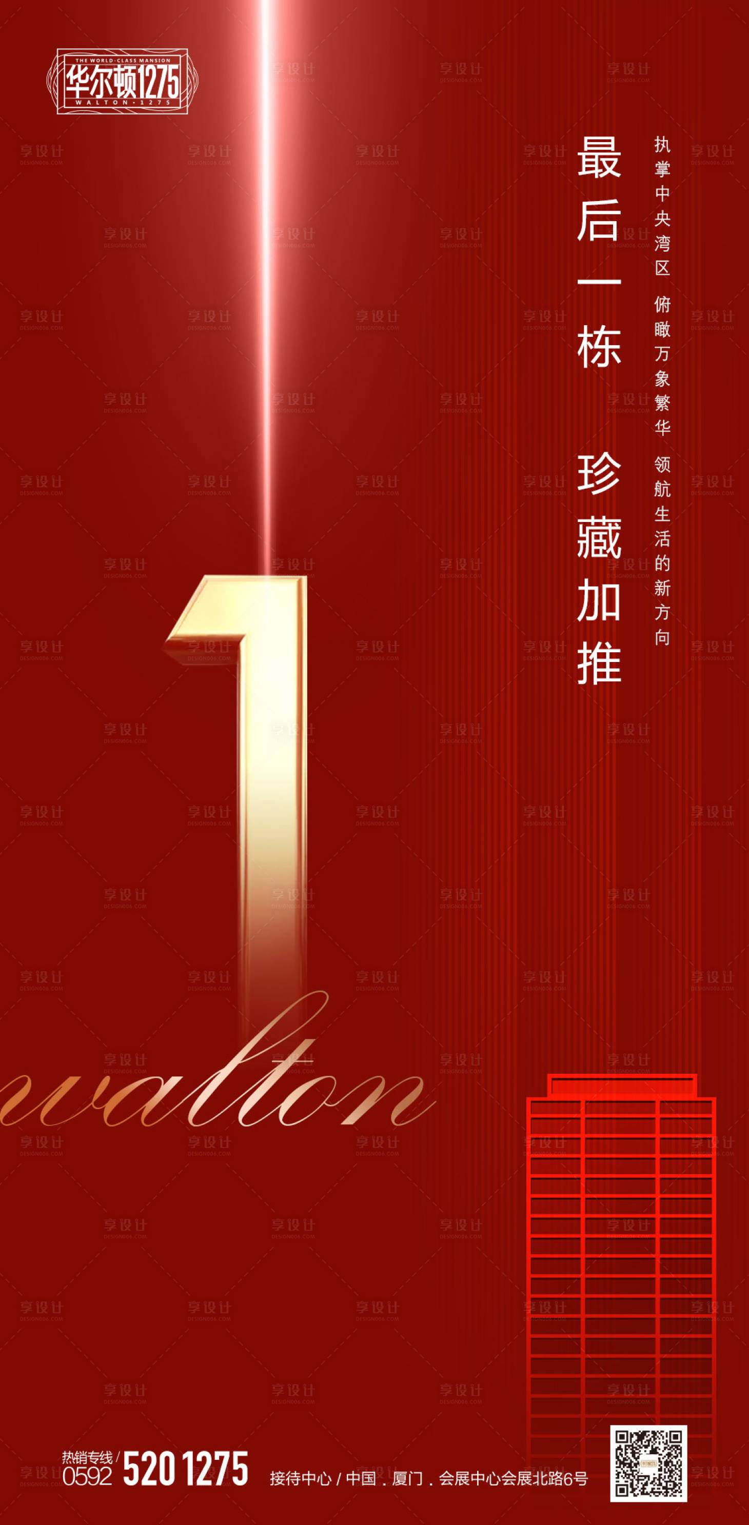 源文件下载【享设计】搜索编号：67990000100666945【大气简约数字房地产闪屏移动端海报】