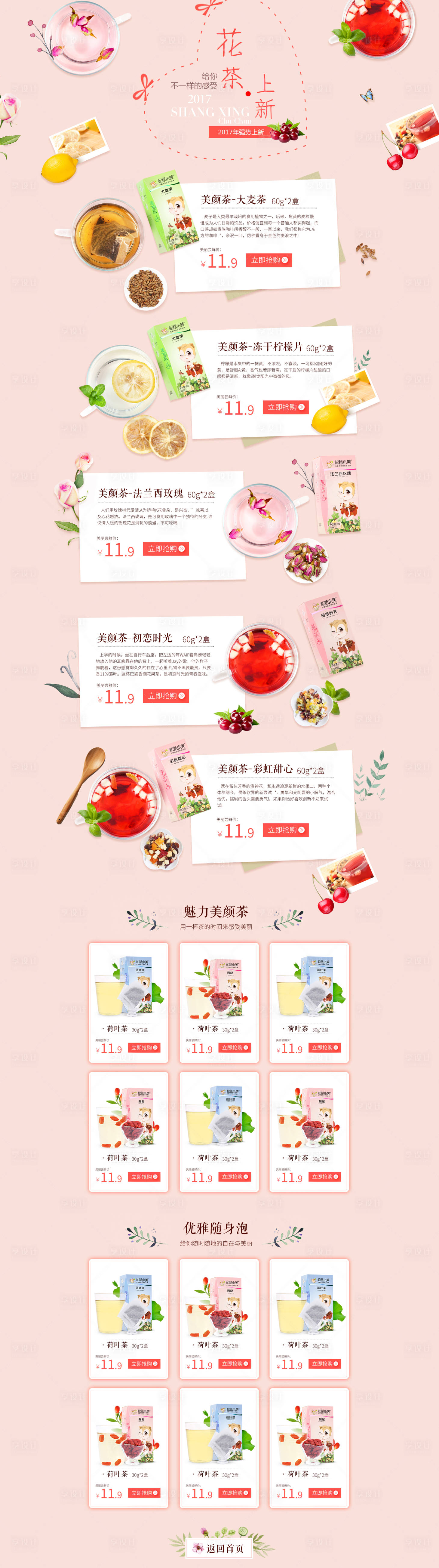 源文件下载【文艺风小清新花茶柠檬茶电商首页】编号：66070000119987347