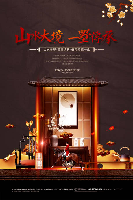 源文件下载【大气新中式房地产海报】编号：20820000121235201