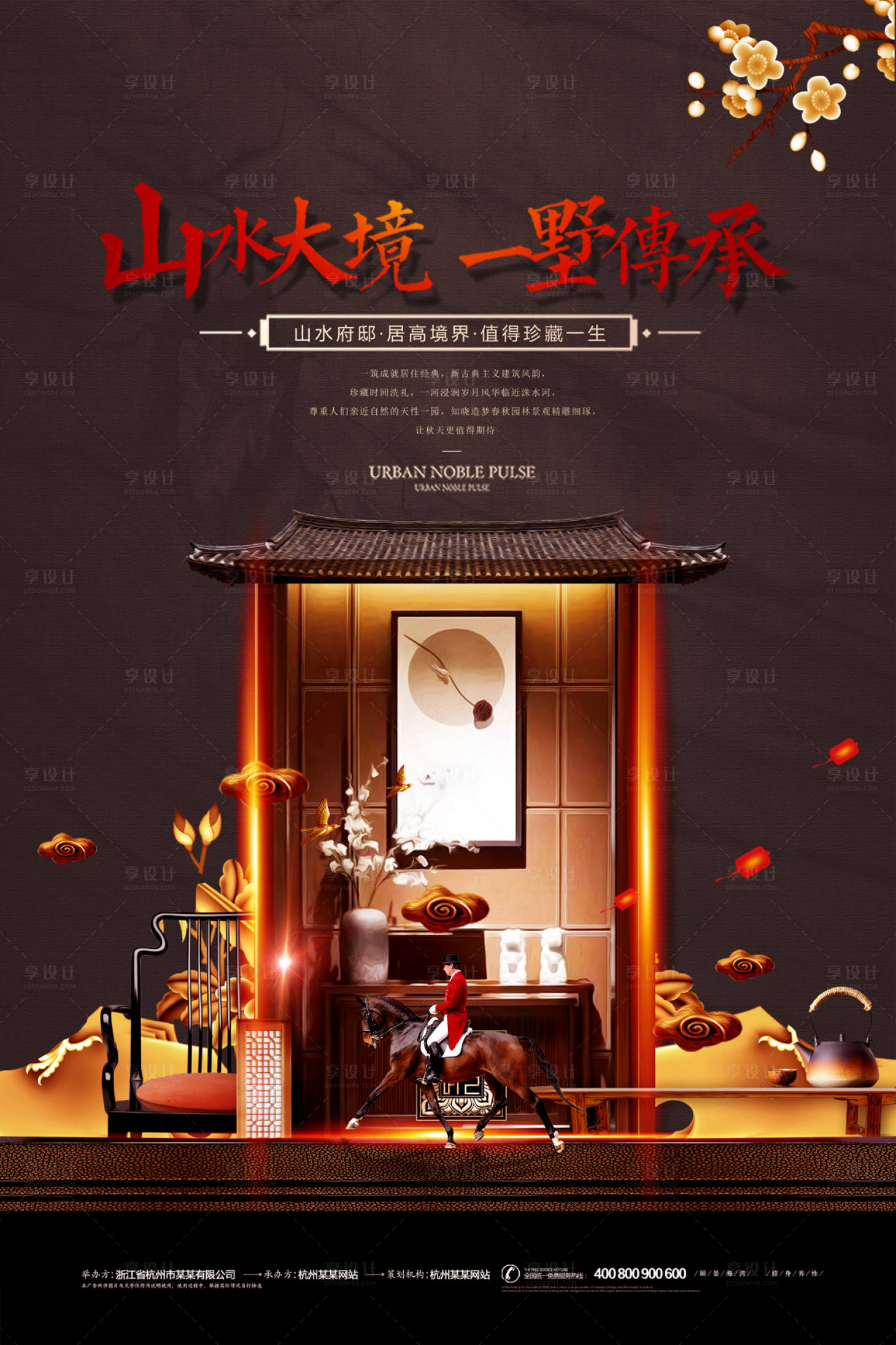 源文件下载【大气新中式房地产海报】编号：20820000121235201
