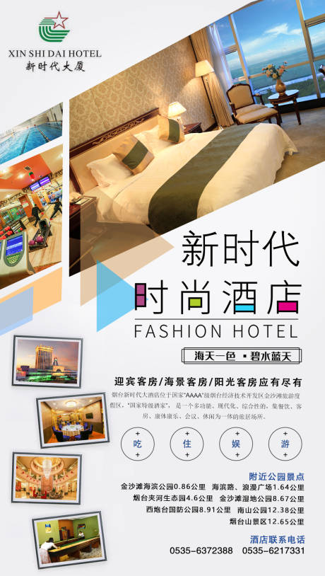 酒店宾馆旅馆海报-源文件
