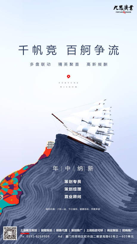 源文件下載【享設計】搜索編號：14570000117155025【創意航海帆船招人招聘移動端海報】