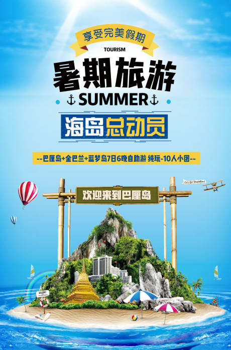 暑假夏令营上海魔都研学游旅游海报