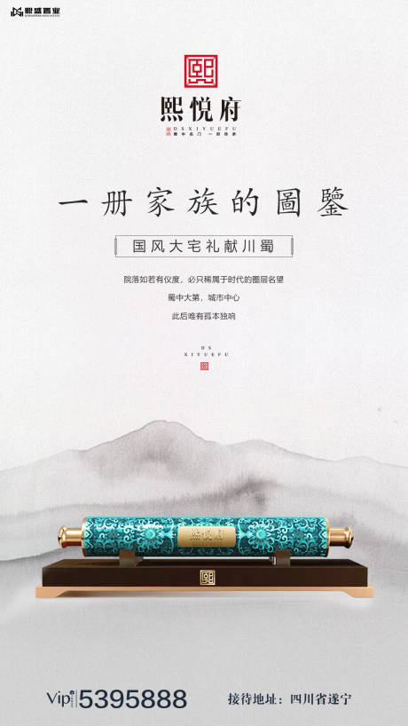 源文件下载【中国风水墨风卷轴房地产移动端海报】编号：58710000119674145