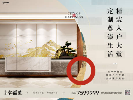 源文件下载【大气国风房地产广告展板海报 】编号：26570000111726762