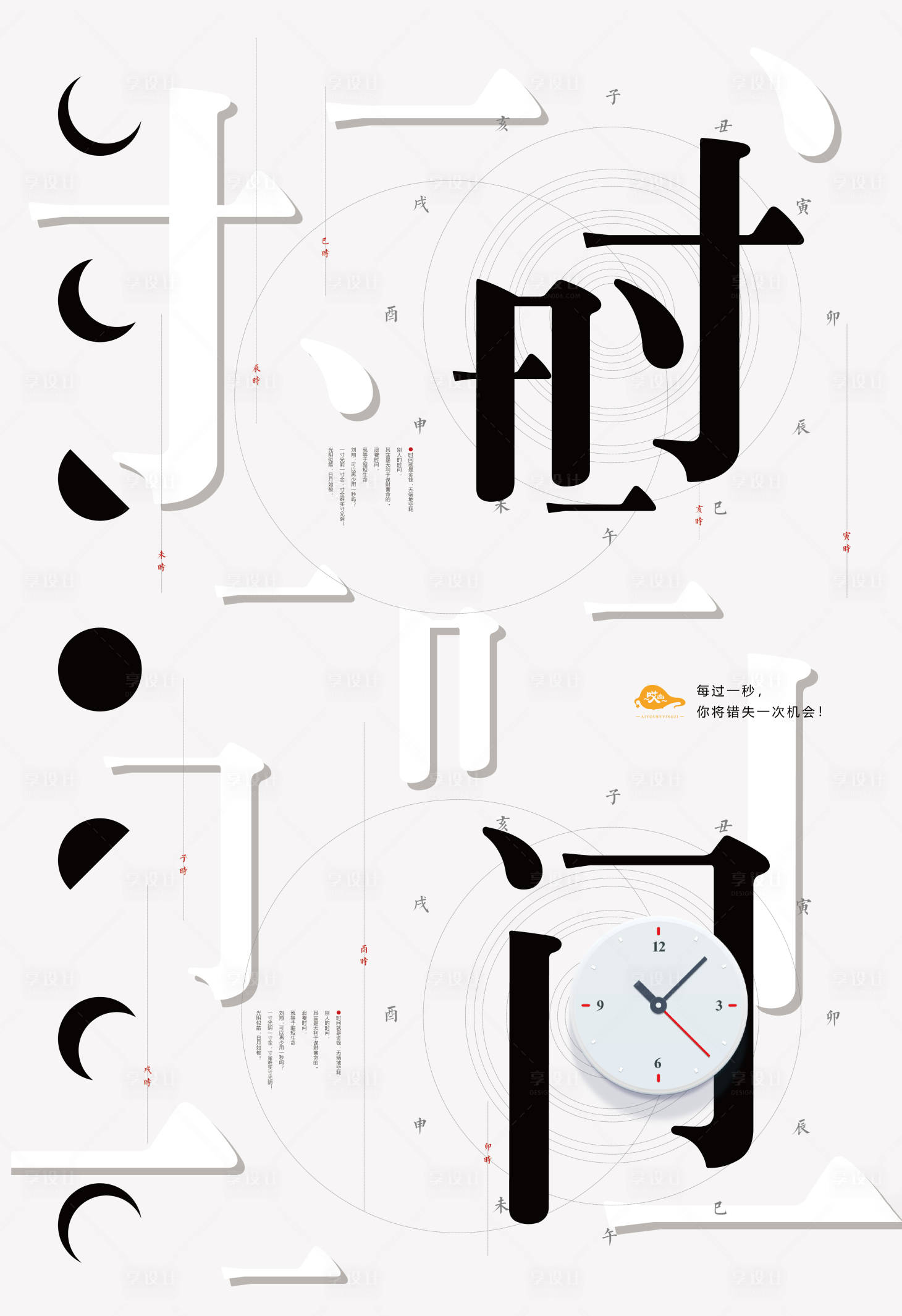 企业文化励志黑白创意时间文字海报ai广告设计素材海报模板免费下载 享设计