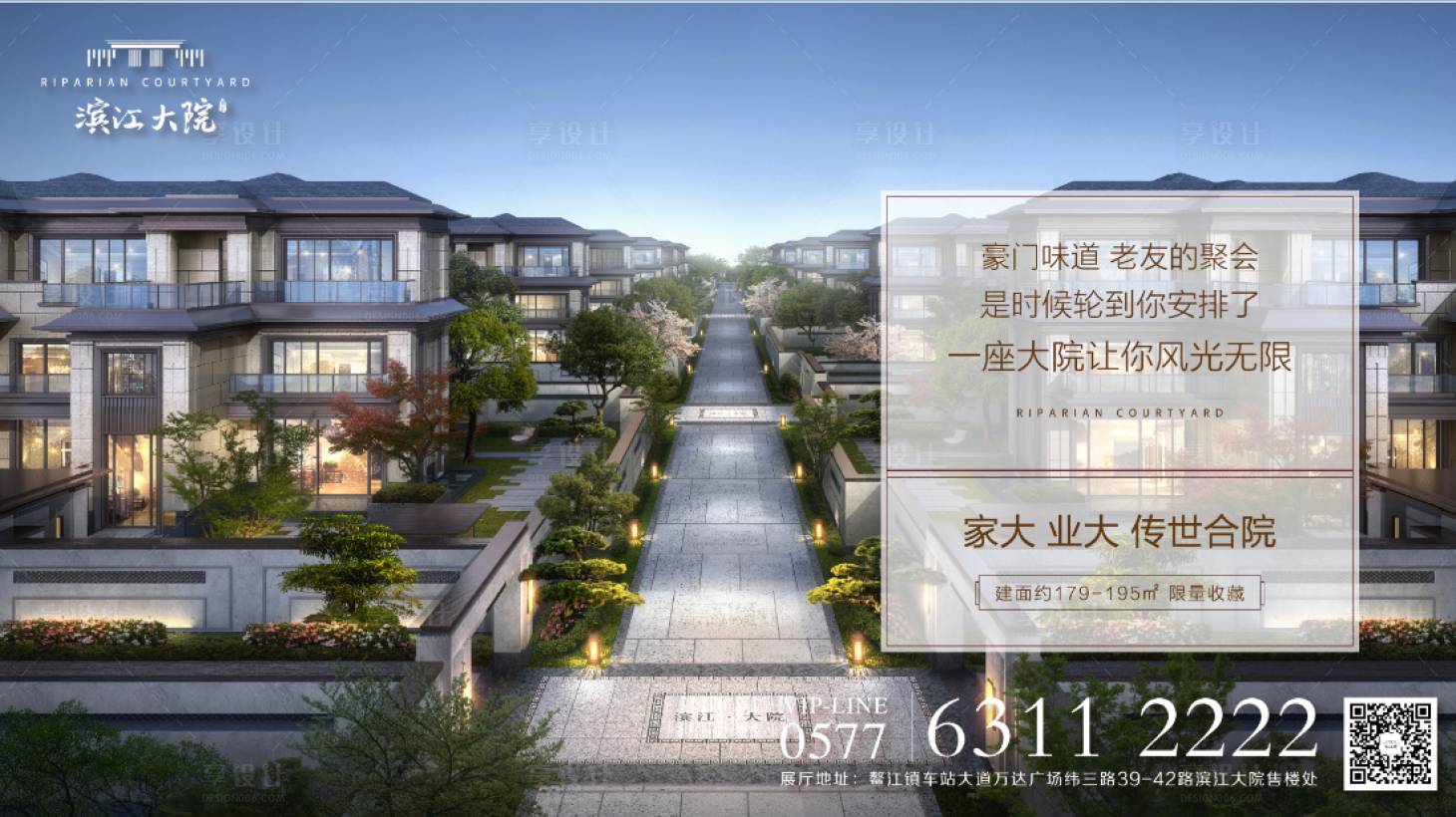 源文件下载【享设计】搜索编号：64790000113835193【房地产广告展板海报单图】