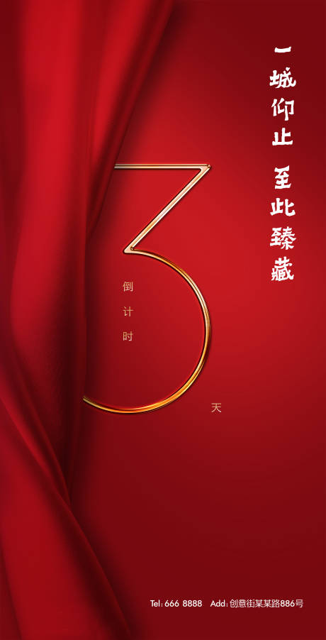 源文件下載【享設計】搜索編號：87450000104066393【大氣簡約倒計時3天房地產海報】