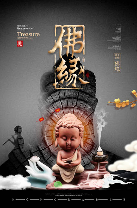 大气中国风佛缘意境文化海报