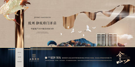 源文件下载【新中式大气房地产广告展板海报】编号：31800000144553402