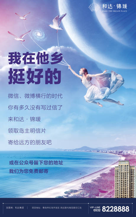 源文件下载【梦幻自由飞翔海景房房地产海报】编号：71520000142971175