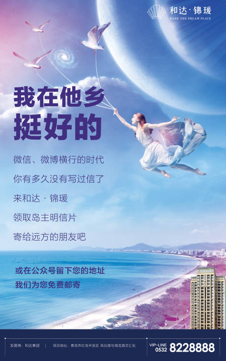 梦幻自由飞翔海景房房地产海报-源文件【享设计】