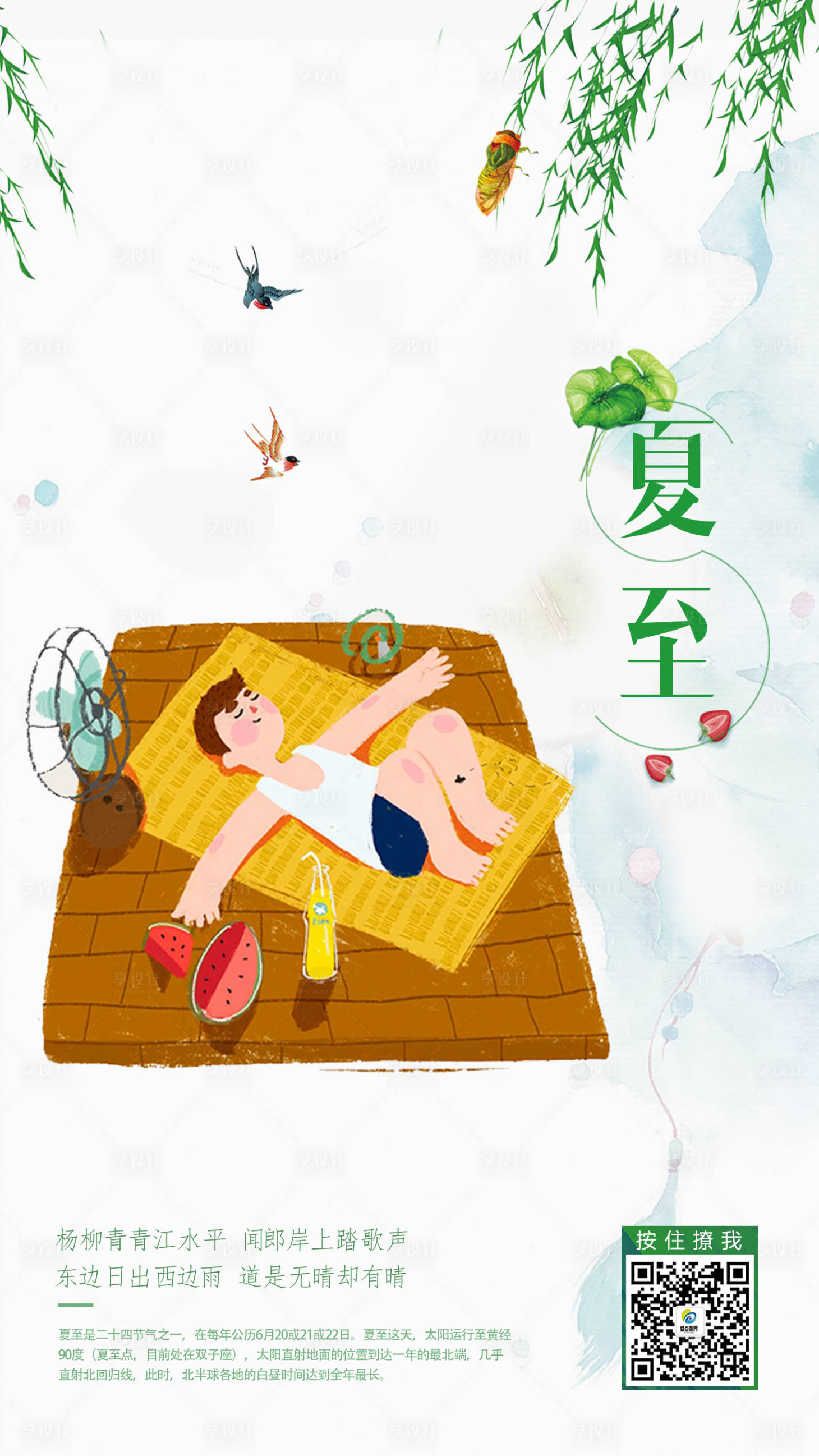 源文件下载【享设计】搜索编号：35690000129401342【夏至二十四节气插画海报】
