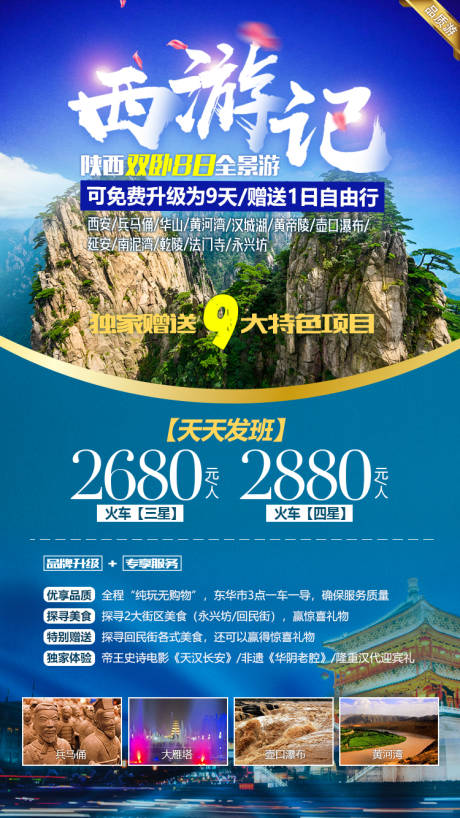 源文件下载【陕西华山西安旅游海报】编号：50020000134027983