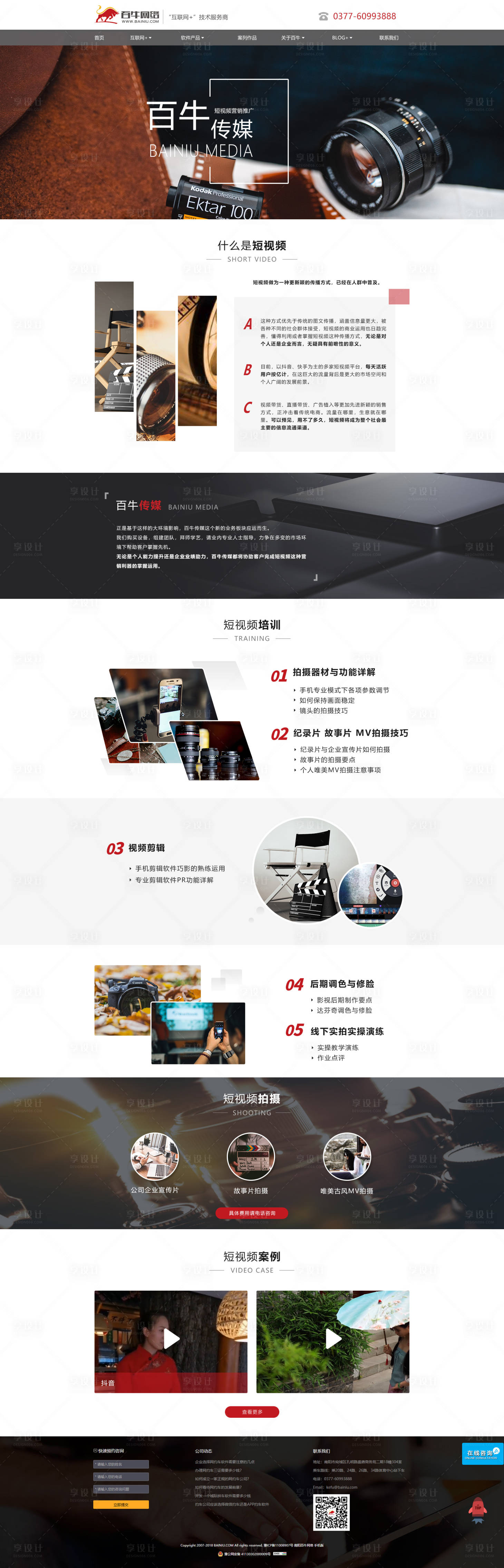 源文件下载【享设计】搜索编号：33130000127288944【媒体视频剪辑网站首页】
