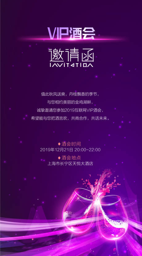 源文件下载【晚宴酒会电子邀请函海报】编号：44220000138326467