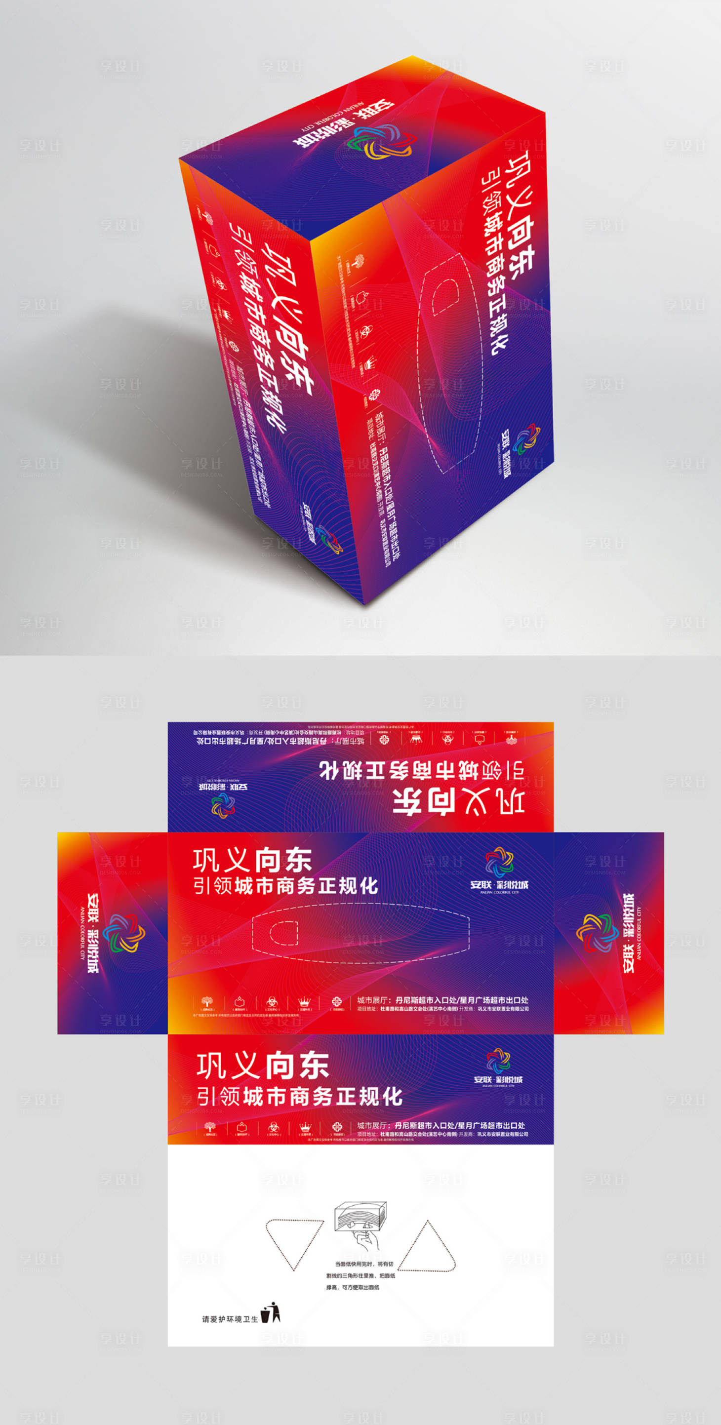 源文件下載【享設計】搜索編號：48910000130646716【地產炫彩抽紙盒紙巾盒】