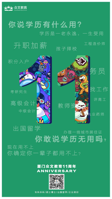 源文件下载【11周年庆数字海报】编号：20190814105359739