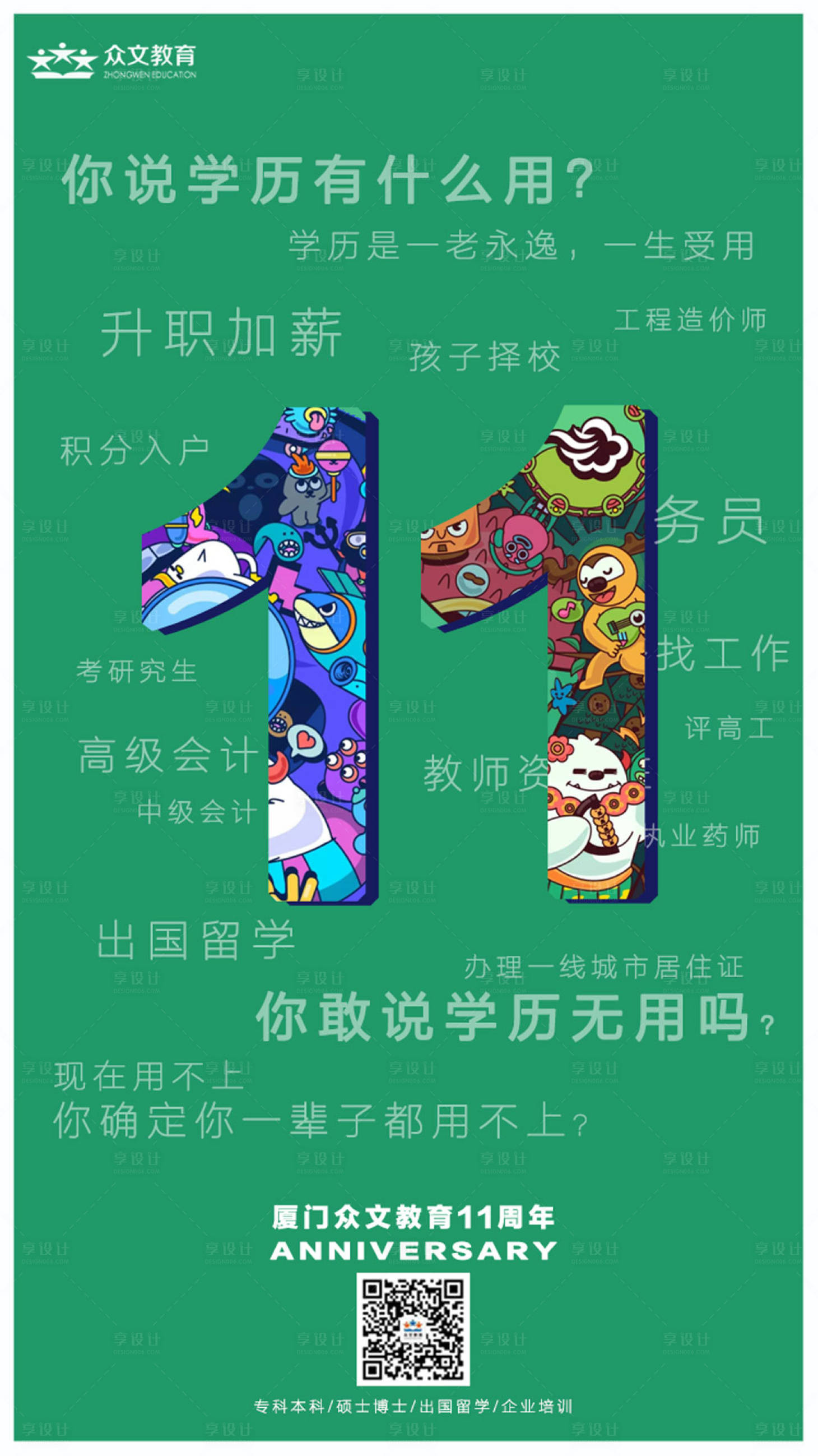 11周年庆数字海报psd广告设计素材海报模板免费下载 享设计 11周年庆数字海报psd广告设计素材海报模板免费下载 享设计