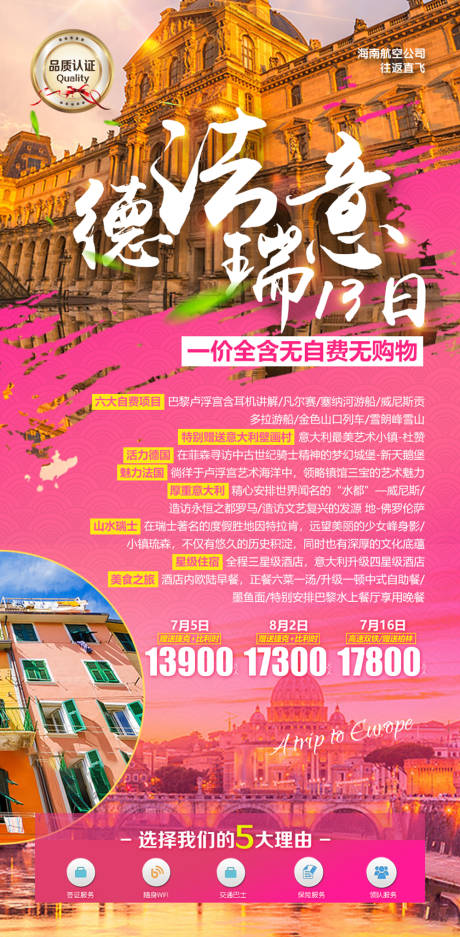 源文件下載【歐洲游旅行旅游海報】編號：12050000133577935