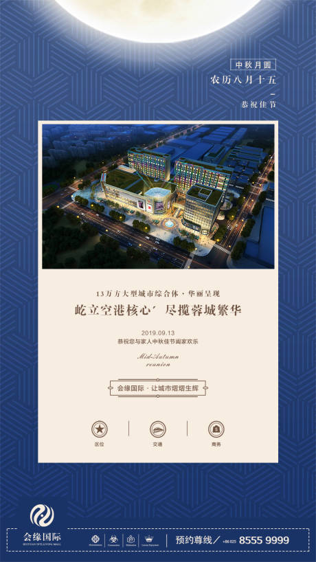 源文件下載【享設(shè)計(jì)】搜索編號(hào)：20720000138825760【地產(chǎn)中秋傳統(tǒng)節(jié)日海報(bào)】