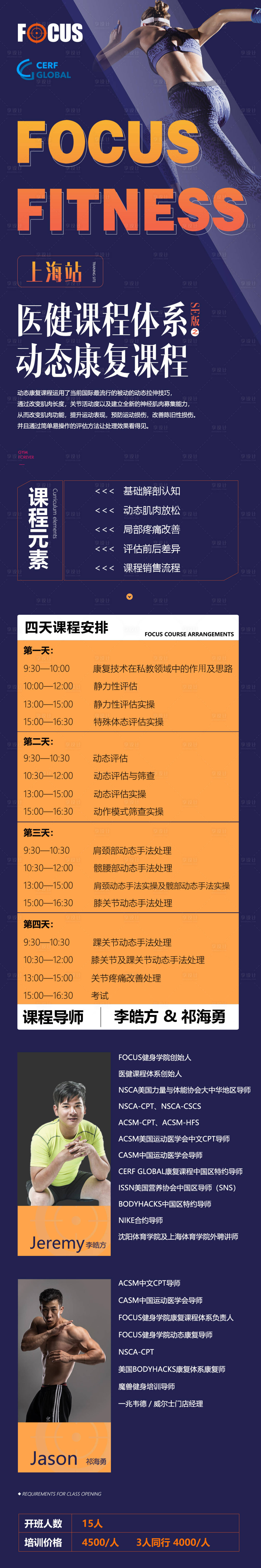 源文件下载【健身跑步运动锻炼课程移动端专题长图】编号：20190813144645439