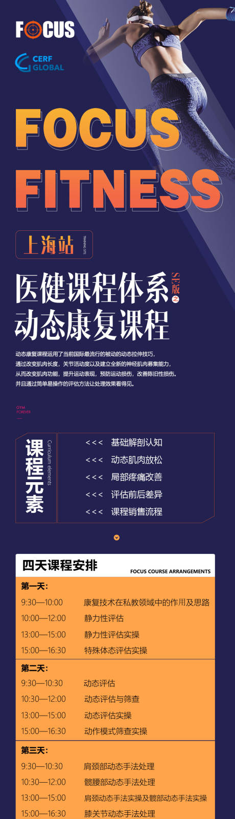 编号：20190813144645439【享设计】源文件下载-健身跑步运动锻炼课程移动端专题长图