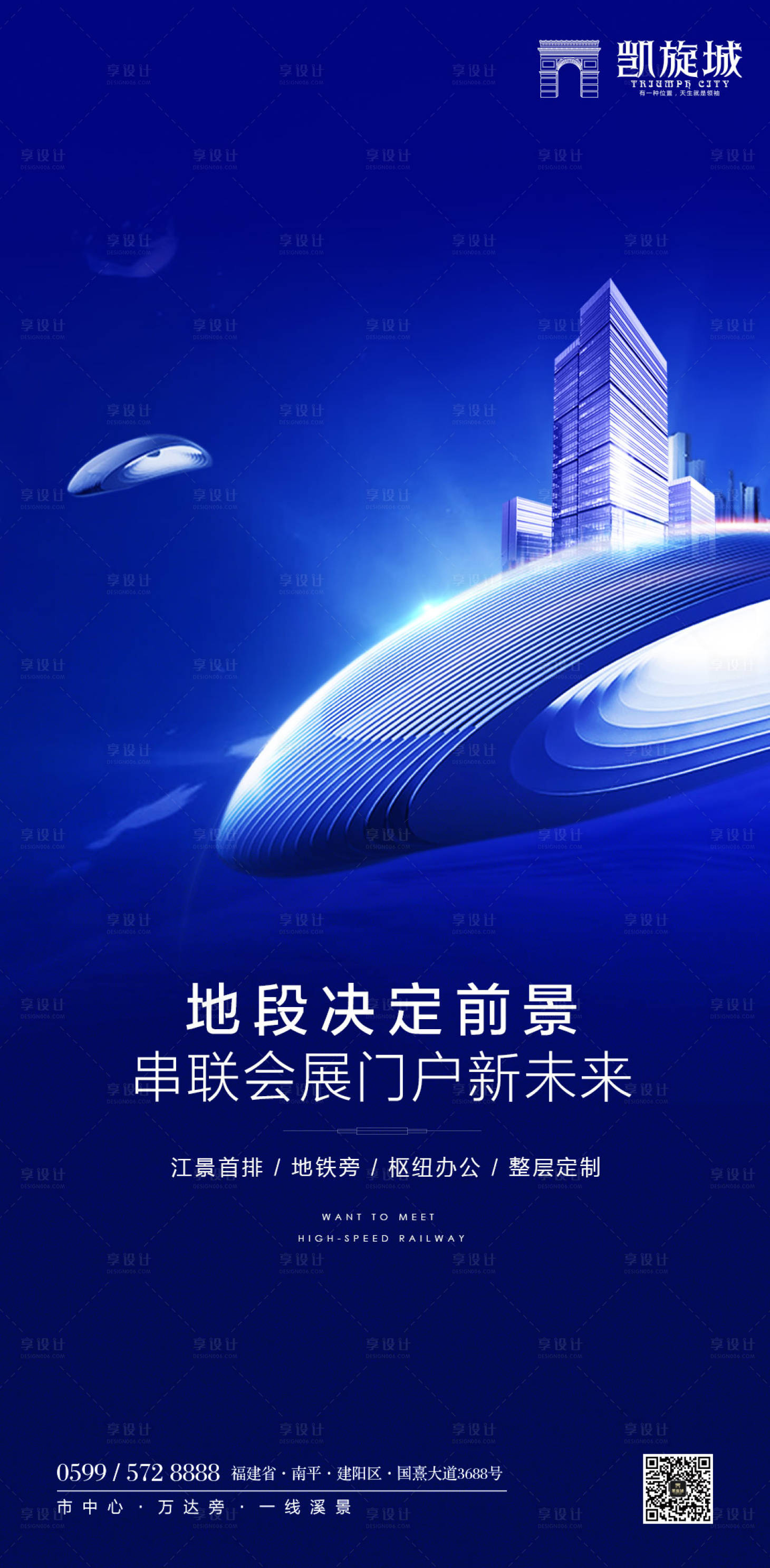 源文件下載【享設計】搜索編號：57700000135074711【大氣地產商業中心寫字樓商務樓海報】