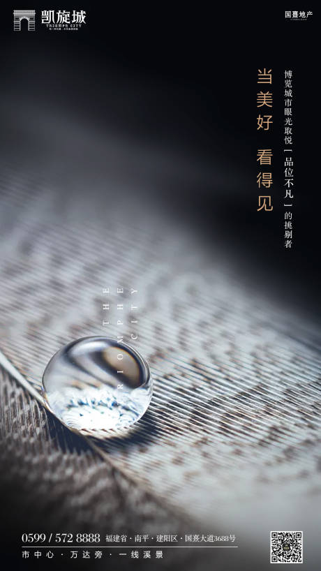 源文件下载【享设计】搜索编号：33260000125439402【大气简约水珠精致房地产闪屏移动端海报】