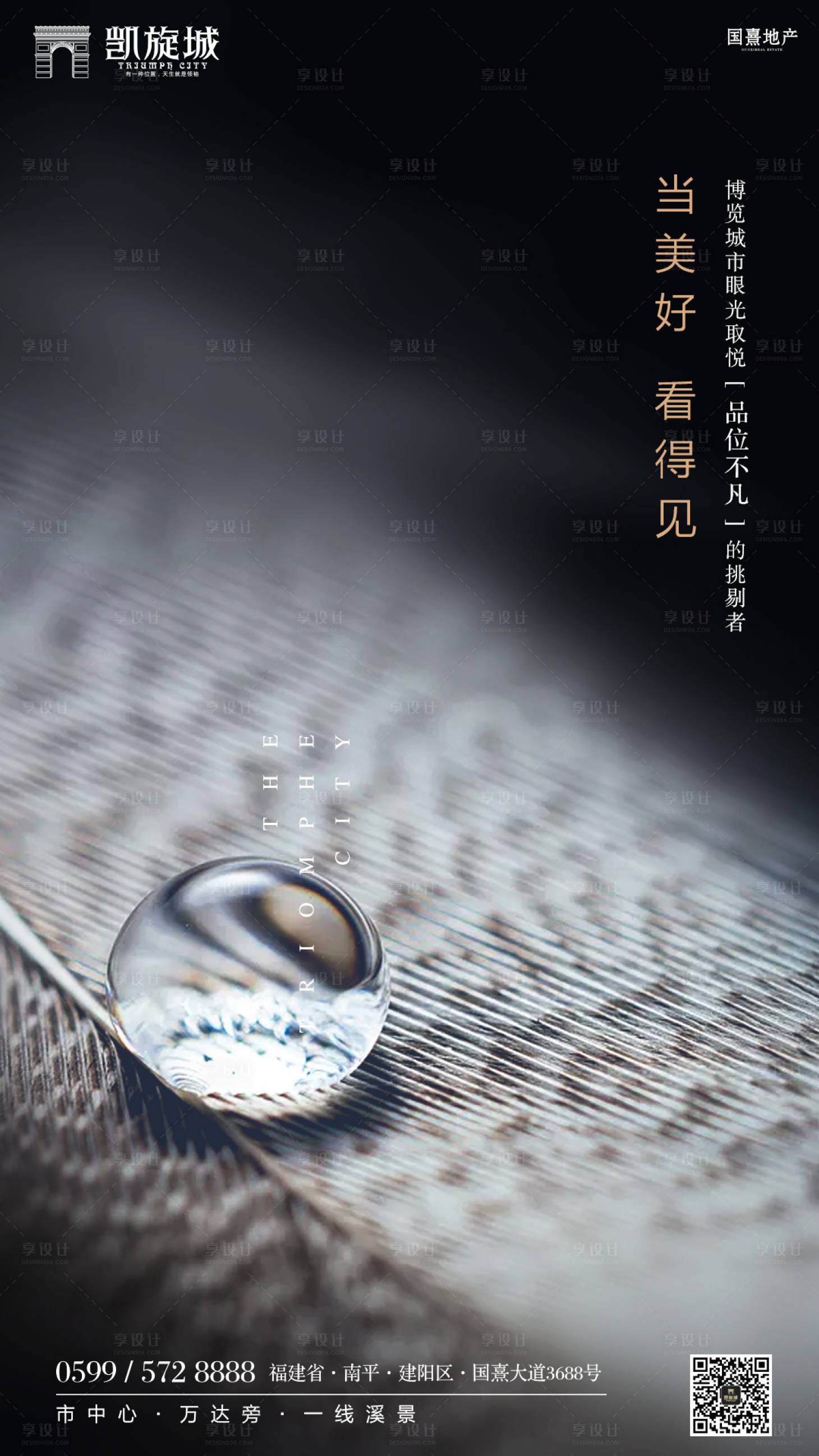 源文件下載【享設計】搜索編號：33260000125439402【大氣簡約水珠精致房地產閃屏移動端海報】