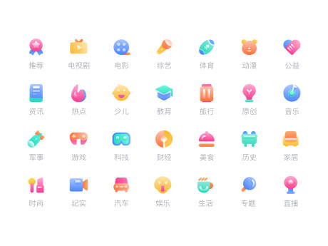 源文件下载【频道分类图标ICON】编号：66750000139224567