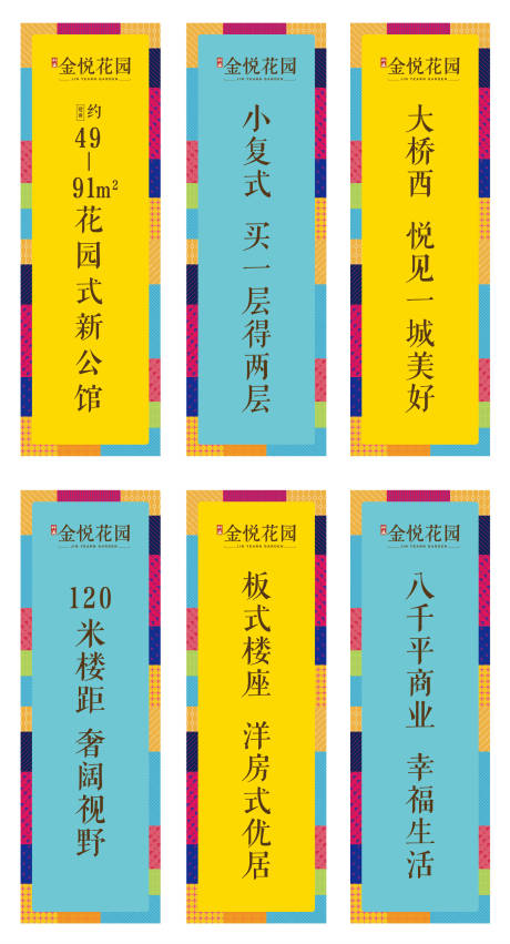 源文件下載【享設(shè)計】搜索編號：78990000124058993【房地產(chǎn)文字繽紛絢麗燈桿旗】