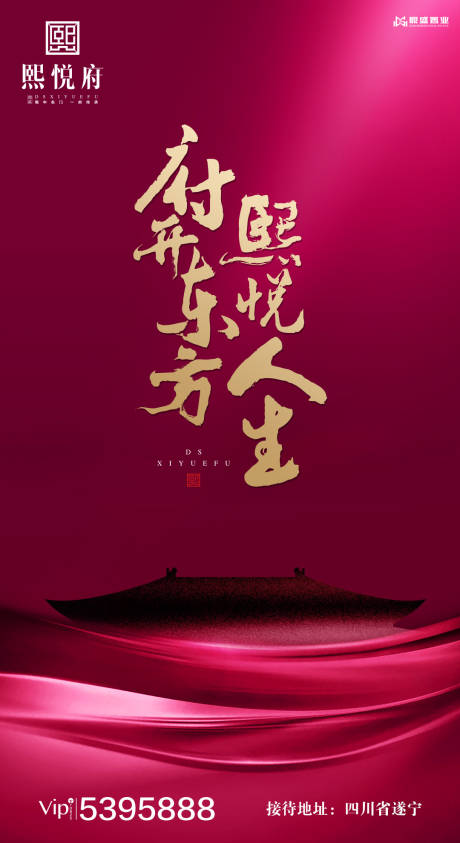 中式红金大气简约房地产移动端海报