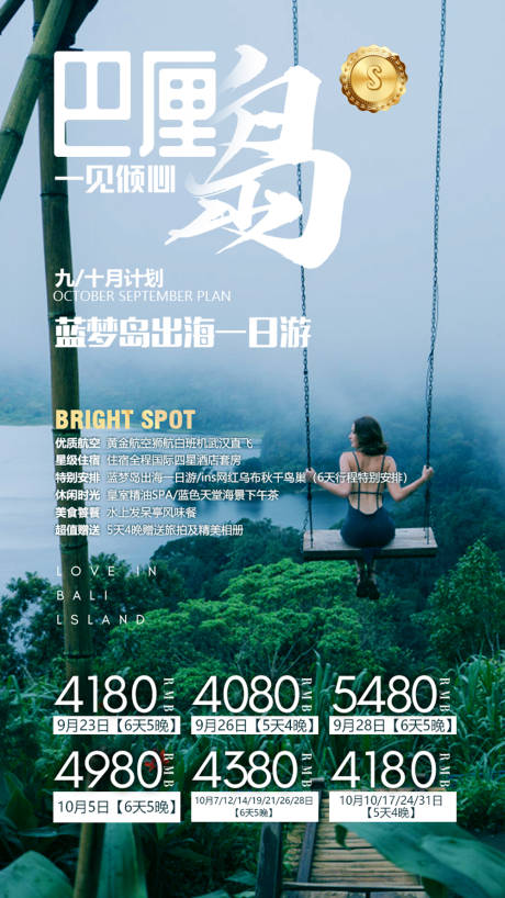 源文件下载【享设计】搜索编号：97820000138423425【巴厘岛海岛旅游度假海报】