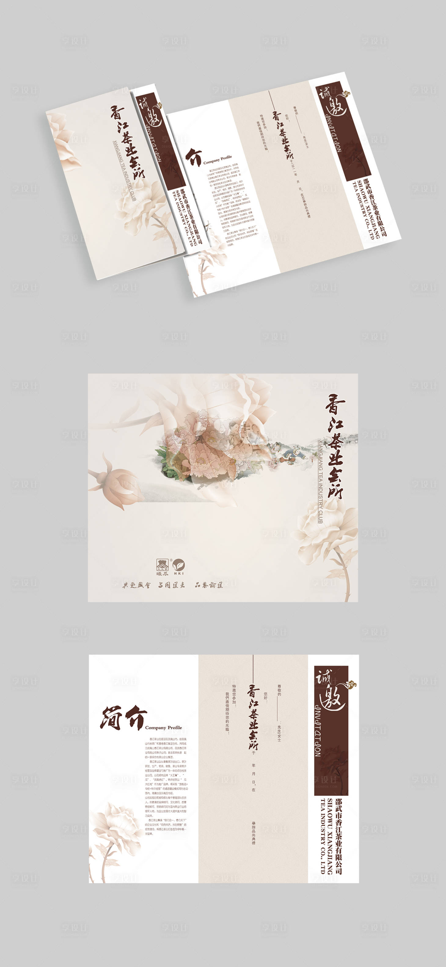 源文件下載【享設計】搜索編號：43770000139747367【養生茶業會所邀請函請柬三折頁】