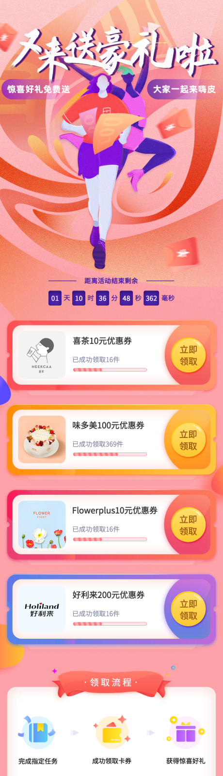 源文件下載【享設計】搜索編號：98400000137931294【絢麗送豪禮活動專題頁面】