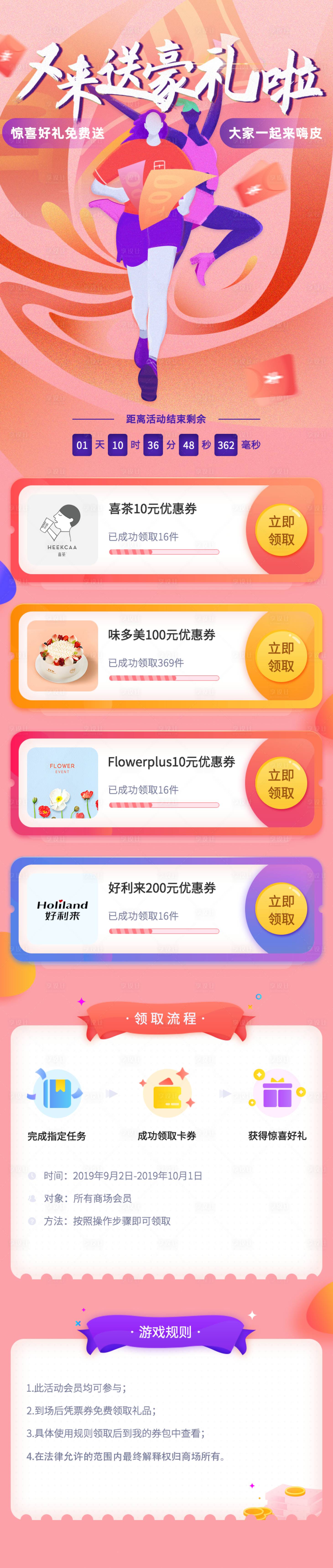 源文件下载【享设计】搜索编号：98400000137931294【绚丽送豪礼活动专题页面】