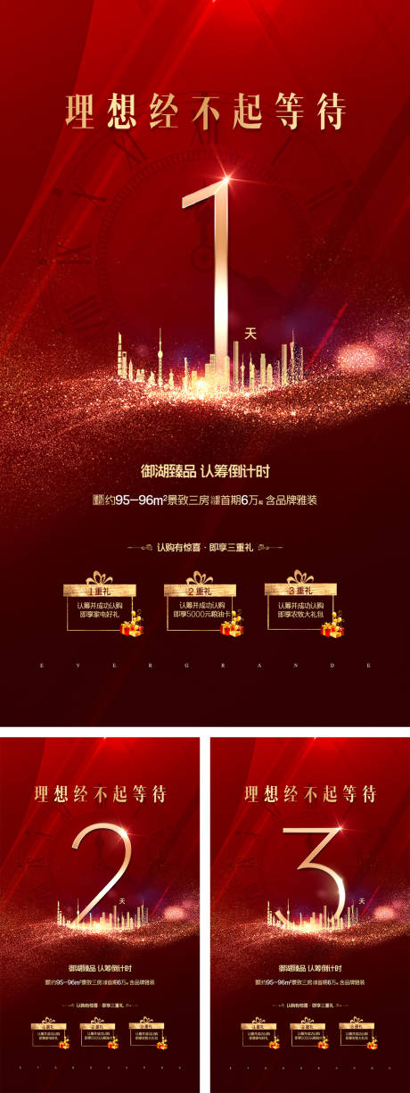 源文件下載【紅金大氣房地產(chǎn)開盤倒計(jì)時(shí)數(shù)字海報(bào)】編號(hào)：56070000134395255