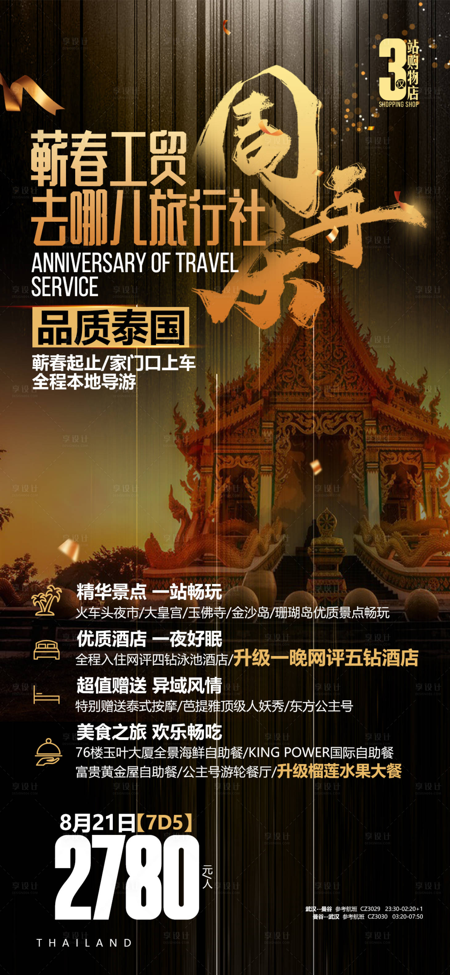 源文件下載【享設計】搜索編號：47610000134902799【品質(zhì)泰國寺廟旅游海報】