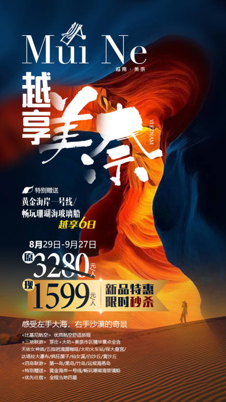 源文件下載【享設計】搜索編號：73750000139248441【越南旅游廣告海報】