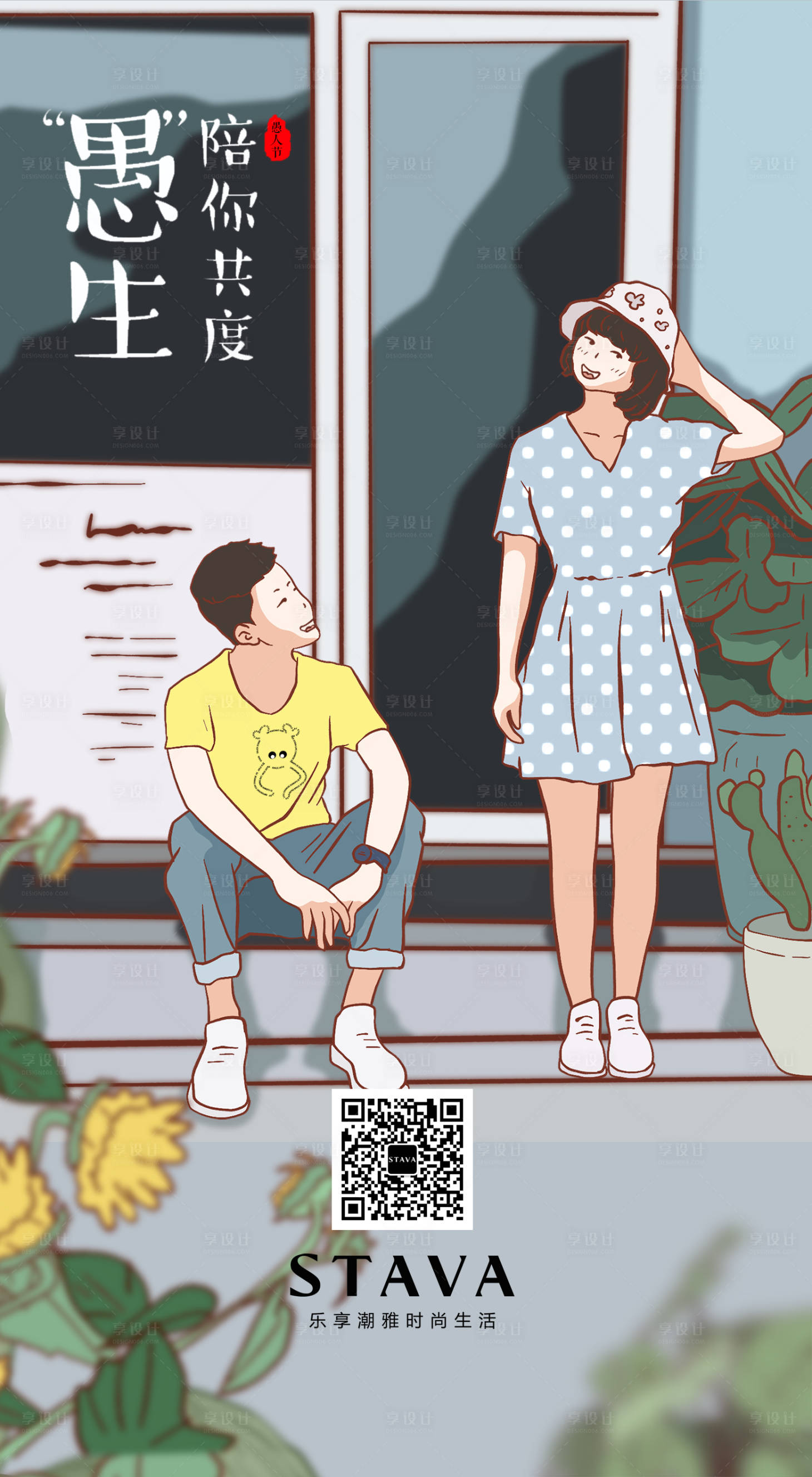 源文件下载【享设计】搜索编号：45000000136592980【愚人节公历节日插画海报】