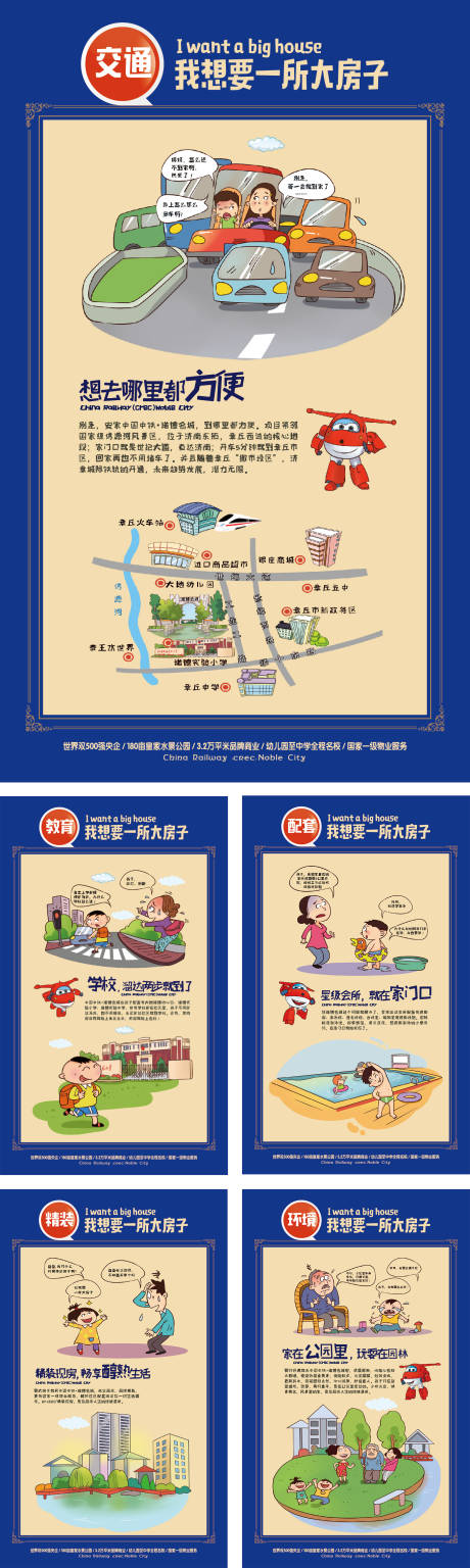 源文件下载【房地产创意卡通漫画海报系列】编号：73750000131178138
