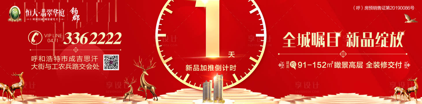 源文件下载【红金色房地产倒计时1天广告展板海报】编号：97890000145684247