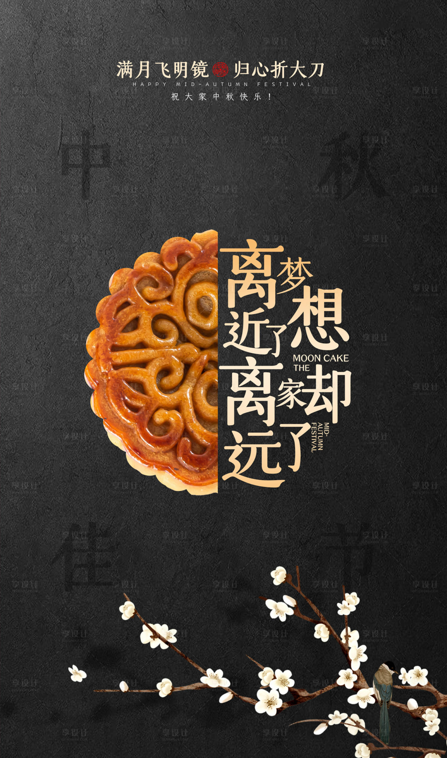 源文件下載【享設計】搜索編號：63420000136776362【大氣創意月餅中秋節海報】