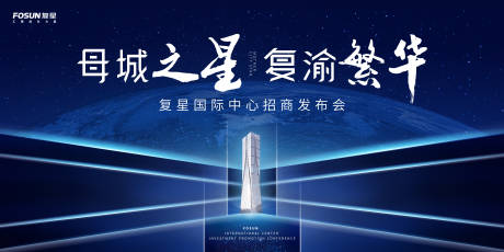 源文件下载【房地产商业地产大气发布会背景板】编号：20840000129317759
